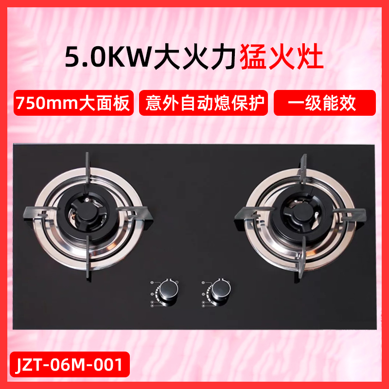 5.0KW一級(jí)能效猛火灶